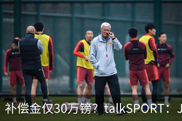 补偿金仅30万镑？talkSPORT：JJ·加布如果想去皇马 面临多项障碍